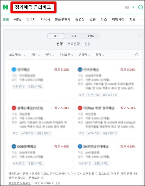 수협 농협 새마을금고 등 이자소득 비과세 세금건보료 없는 정기예금 금리비교 절세 통장만들기 네이버 블로그