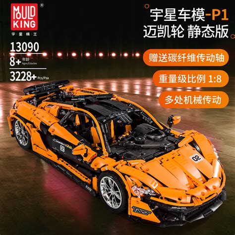 Mould King Moc Technic Series Mclaren P Hypercar Racing