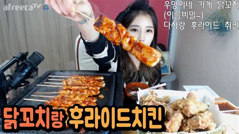 우앙tv 닭꼬치and후라이드 치킨 먹방 Eating Show Mukbang Korean Food Youtube