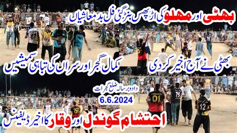 Bhatti Club Kamal Gujjar Amir Sara Vs Ahsan Malu Ehtsham Gondal Waqar