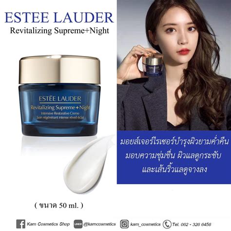 Estee Lauder Revitalizing Supreme Night Intensive Restorative Cream