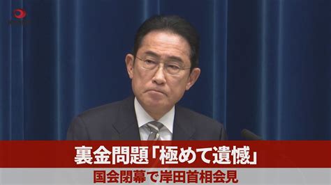 【ノーカット】裏金問題「信頼回復へ火の玉」 岸田首相が記者会見 Youtube