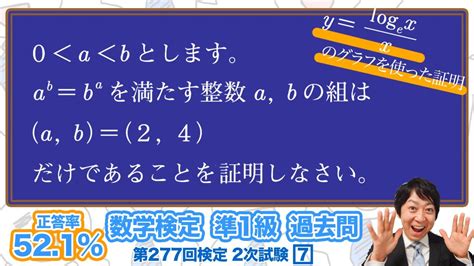 数学検定1級合格者が解説微分でグラフを書いて証明をしよう不倫を解消しよう～数検の必答問題～【準1級 277回 2次 7】－数検準1級