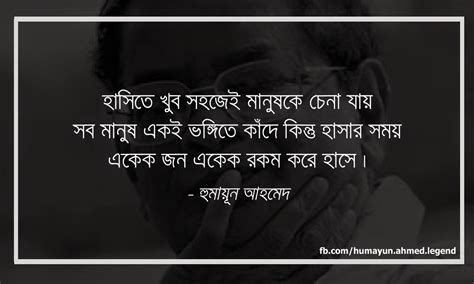 Heroes Saying: Humayun Ahmed's bengali quotes about smile