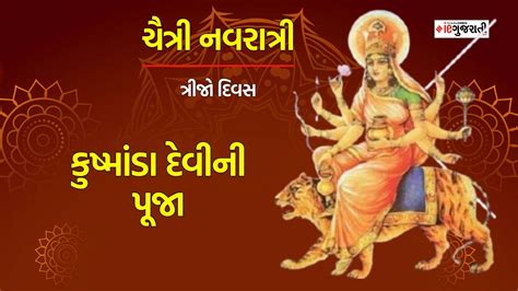 Chaitra Navratri 2024 Day 4 Puja Vidhi Significance Bhog And Mantra