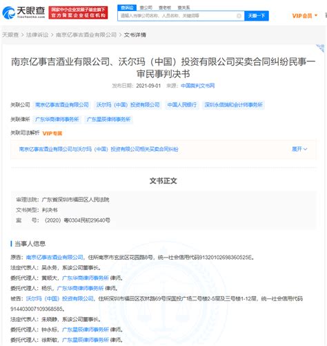 沃尔玛拖欠百万货款被起诉 沃尔玛拖欠货款被判还287万 Donews快讯