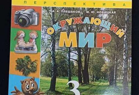 Учебник по окружающему миру, 3 класс, Плешаков Санкт-Петербург | Товары ...