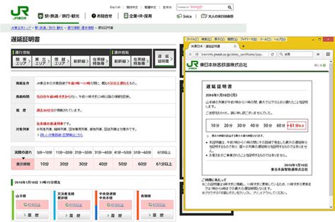 電車の「遅延証明書」はネットで取得する もう並んで受け取らなくてもよい 2016年1月19日掲載 ライブドアニュース