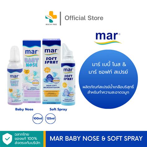 mar baby nose soft spray   ml
