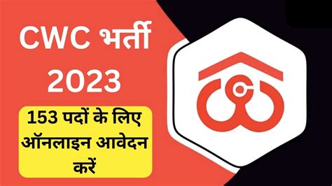 CWC Recruitment 2023 153 पद क लए ऑनलइन आवदन कर Studyaf