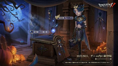 【非公式】第五人格最新情報 On Twitter 【中国版第五人格 10月28日更新情報】 ︎『再開の時』イベント ︎納棺師ur衣装パック