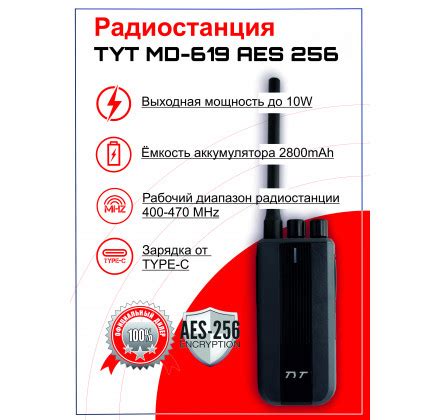 ПОРТАТИВНАЯ ЦИФРОВАЯ РАДИОСТАНЦИЯ TYT MD-619 DMR AES256 (10W)