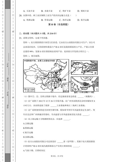 2022 2023学年河南省洛阳市洛宁县八年级（上）期中地理试卷（含解析） 21世纪教育网