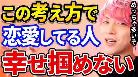 【モテ期プロデューサー荒野】気をつけて！恋愛上手くいかない時ついこの考え方してしまうけど失敗に直結してしまう危ない思考とは【恋愛相談