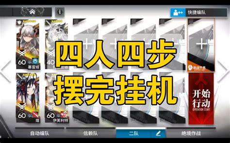 【明日方舟】wd Ex 2 突袭摆完挂机（遗尘漫步复刻）手机游戏热门视频