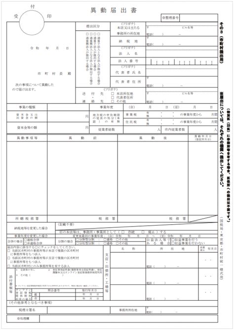 本店移転における異動届の書き方・テンプレート｜gva 法人登記