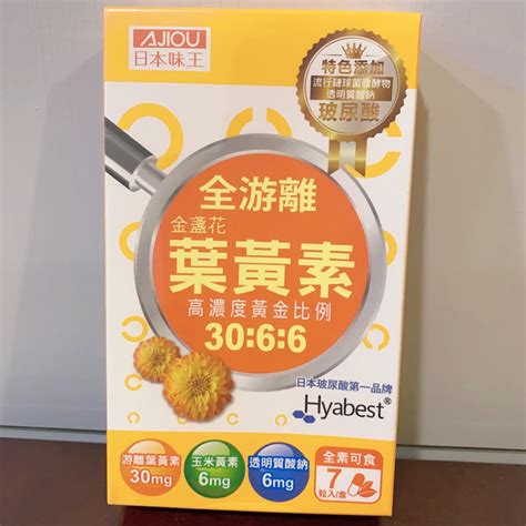 「現貨」日本味王 全游離型金盞花葉黃素膠囊7粒 202410 蝦皮購物