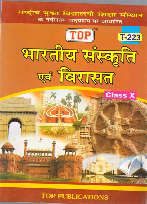 Nios Help Books Nios Class 10th Indian Culture And Heritage 223 Guide Book In Hindi Medium