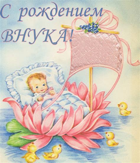 Картинки поздравления "С рождением внука!" (39 фото)