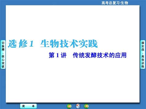 2016届高三生物一轮复习课件：选修1 生物技术实践 第1讲word文档在线阅读与下载无忧文档