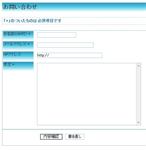 無料のメールフォームを設置する 初心者のメモ置き場