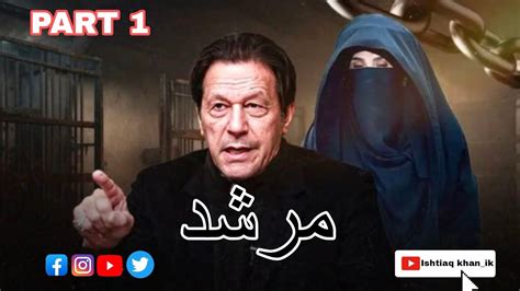 Murshad Part Imran Khan Bushra Bibi Ishtiaq Khan Ik