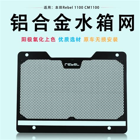 【honda專營】rebel 1100 本田rebel1100 Cm1100改裝水箱網防護罩散熱網水箱保護網配件 蝦皮購物