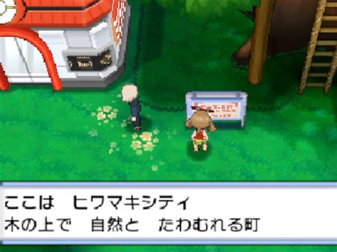 【ポケモン旅行】ヒワマキシティのモデルはどこ？【ルビーサファイア】 むらこたび。のポケモン日記