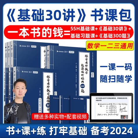 2024张宇考研数学基础30讲300题1000题张宇强化36讲三十讲数学一数二数三高数概率线代9讲高等数学18讲分册真题大全解 4套卷8套卷虎窝淘