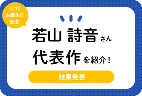 2ページ目：声優・若山詩音さん、アニメキャラクター代表作まとめ（2024年版） アニメイトタイムズ