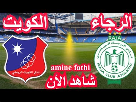 Prochain Match Raja Athletic Vs Club Kuwait King Salman Cup For Clubs