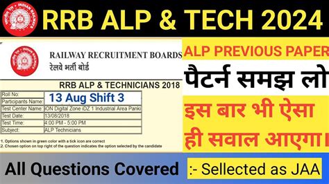 RRB ALP And Technician Previous Year Question Paper 13 August 2018