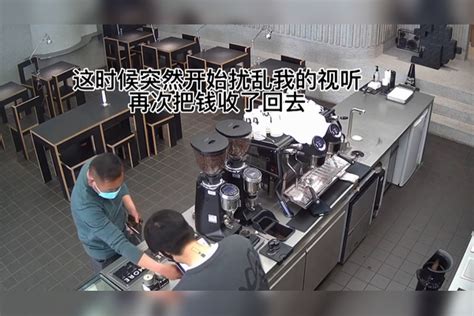 男子拿百元大钞买拿铁，趁店主找零时鬼手换钞，查看监控瞬间懂了