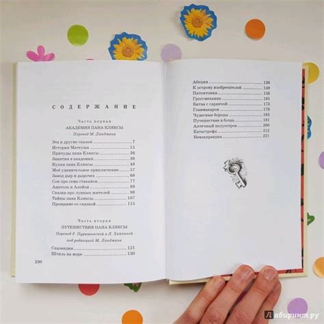 Книга: Академия пана Кляксы. Две повести про пана Кляксу - Ян Бжехва ...