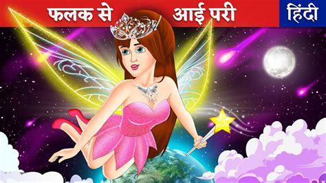 Kahani Fairy Tales In Hindi Pariyon Ki Kahaniyan