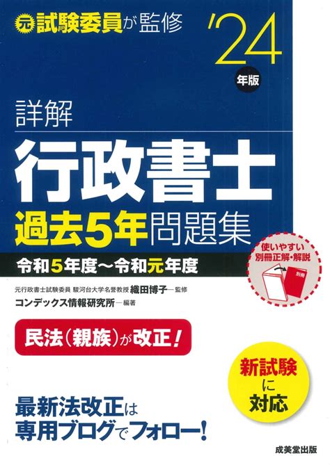 楽天ブックス 詳解 行政書士過去5年問題集 24年版 織田 博子 9784415238227 本