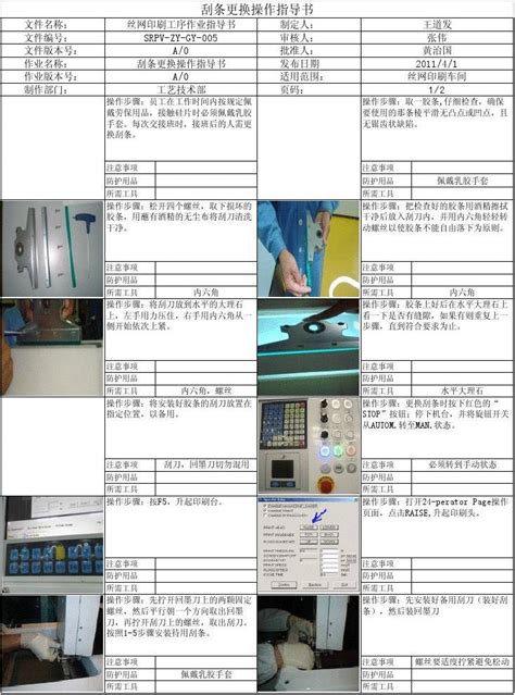 丝网印刷作业指导书word文档在线阅读与下载无忧文档