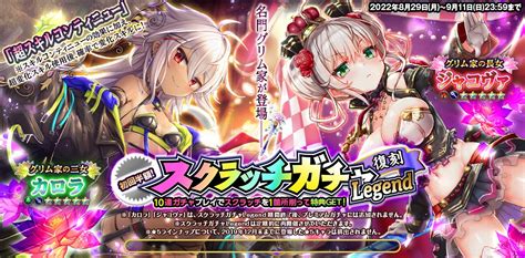 オトギフロンティア公式 On Twitter 人間さんこんにちは🌼 「復刻初回半額スクラッチガチャlegend」が開催です 「★5