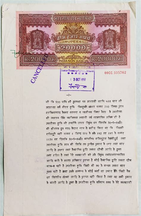 Indian Stamp Paper Value Rs W Ind Non Judicial Water Mark