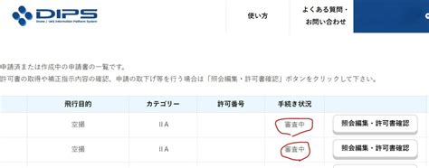 ドローン飛行許可・承認更新申請 ハンモック