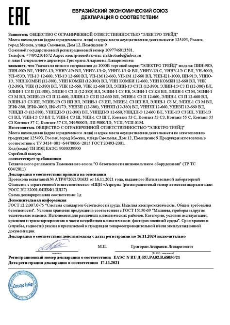 Указатель напряжения ЭлектроТрейд ЭЛИН-1 СЗ М - ПроПриборы.ру