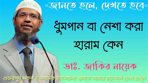 dhumpan ba nesa kra haram ken  jakir nazek lekcar dr jakir naik