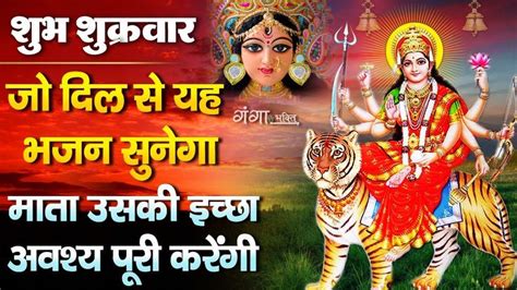 शुक्रवार भक्ति : नॉनस्टॉप माता जी के भजन : Nonstop Mata Rani Ke Bhajan ...