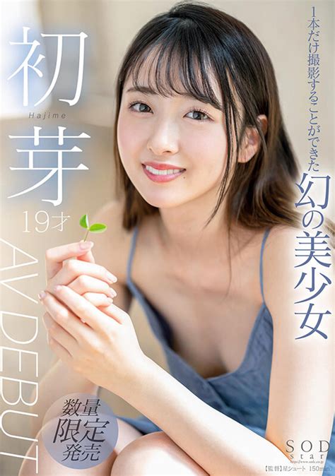 1本だけ撮影することができた幻の美少女 初芽 19才 Av Debut【圧倒的4k映像でヌク！】 エロ動画・アダルトビデオ Fanza動画