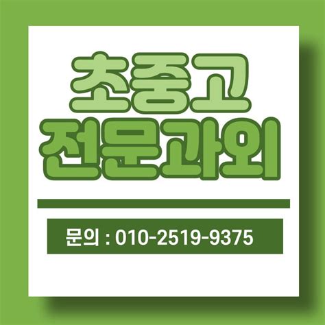 1대1맞춤과외 초등과외 중등과외 고등과외 영어과외 수학과외 국어과외 경기도 용인시 기흥구 청덕동 비즈프로필