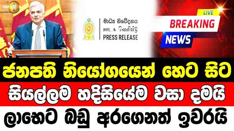 Ada Derana News Breaking News Hiru News Breaking News Today Hiru