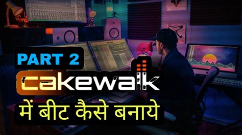 Cakewalk Tutorial How To Make Drill Beat In Cakewalk Cakewalk Beat