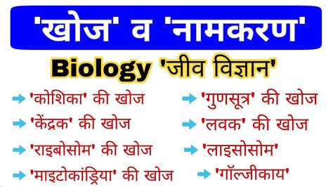 Biology gk In hindi जव वजञन General Science gk question GK