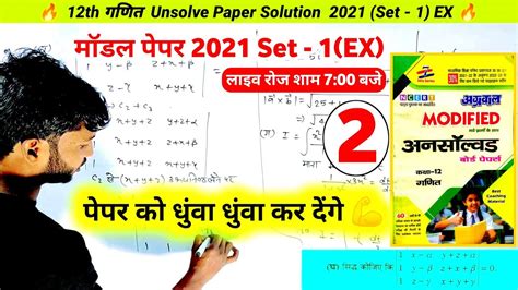 Class 12th Model Paper 2023 Solution Up Board 12th Math Agrawal