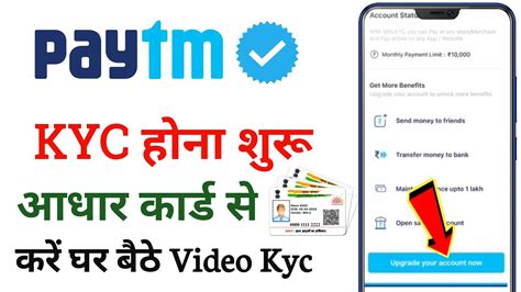 Paytm Kyc Kaise Kare How To Complete Paytm Kyc In Home Paytm Kyc